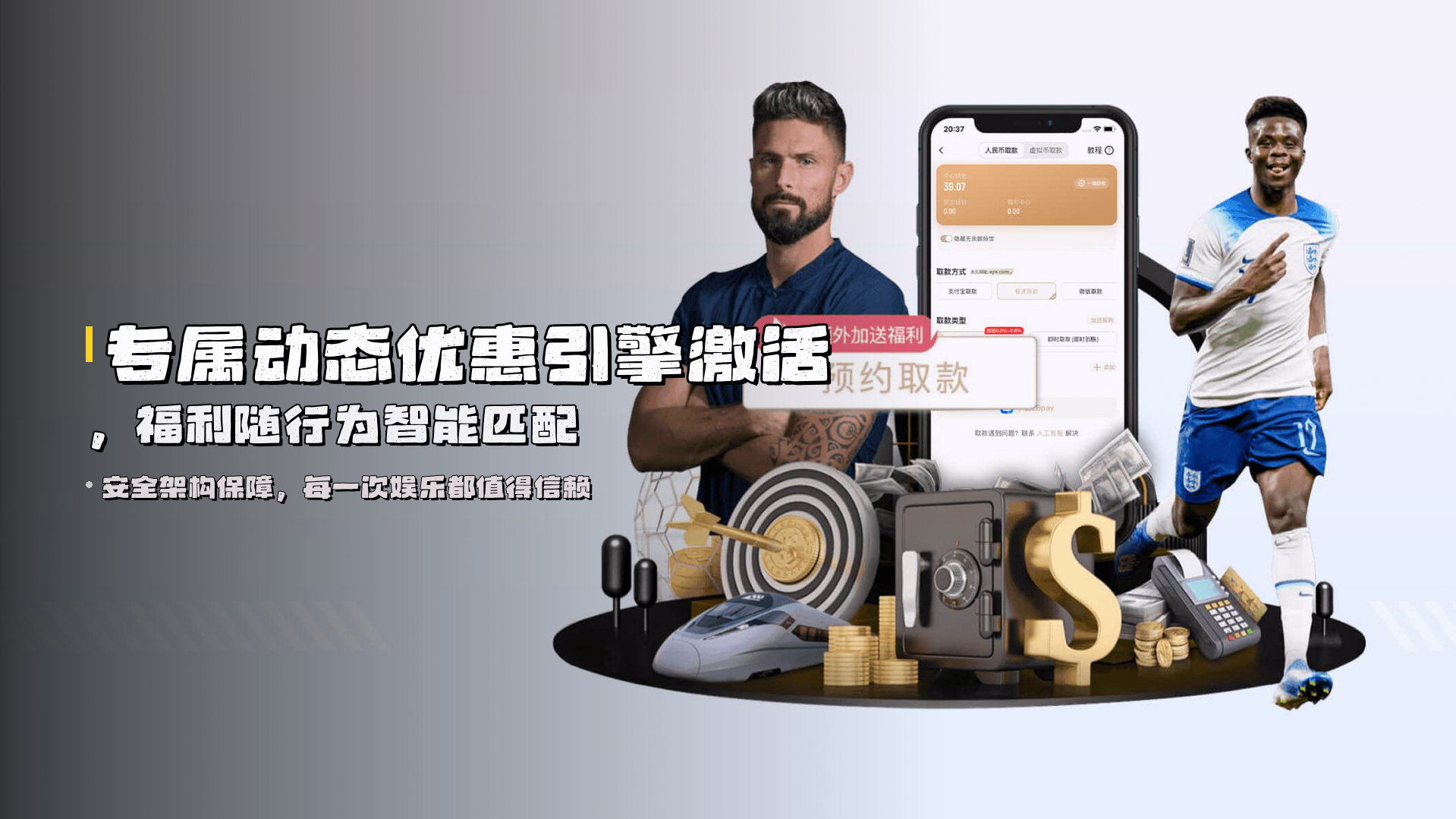 专属<strong>动态优惠引擎</strong>激活，福利随行为智能匹配